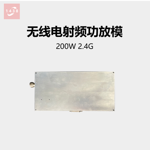 200W大功率無線電射頻功放模塊  2.4G射頻功率放大器帶環形器